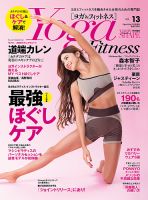 Yoga＆Fitness（ヨガ＆フィットネス） vol.13 (発売日2024年11月