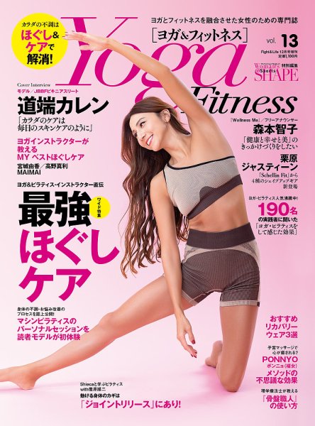 Yoga＆Fitness（ヨガ＆フィットネス） vol.13 (発売日2024年11月28日) 表紙