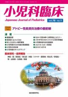 小児科臨床のバックナンバー | 雑誌/定期購読の予約はFujisan