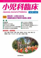 小児科臨床 vol.78 no.2 (発売日2025年04月25日) 表紙