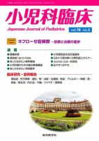 小児科臨床 2013年 12月号 [雑誌] [雑誌] 小児腎疾患の臨床 改訂第7版 | 診断と治療社