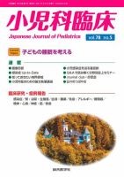 小児科臨床 vol.78 no.5 表紙