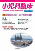 小児科臨床 vol.78 no.6 表紙