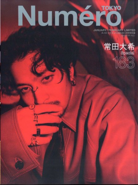 Numero TOKYO（ヌメロ・トウキョウ）特別版 2025年1月号 (発売日2024年11月28日) 表紙