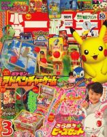 小学一年生 3月号 表紙