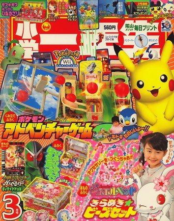 小学一年生 3月号 (発売日2010年02月01日) 表紙