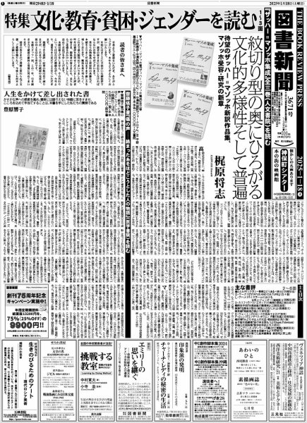 図書新聞 3671号 (発売日2025年01月11日) 表紙