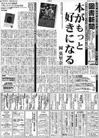 図書新聞 3672号 (発売日2025年01月18日) | 雑誌/定期購読の予約