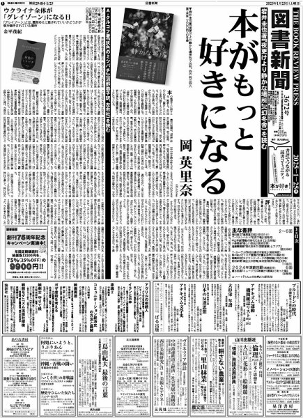 図書新聞 3672号 (発売日2025年01月18日) 表紙