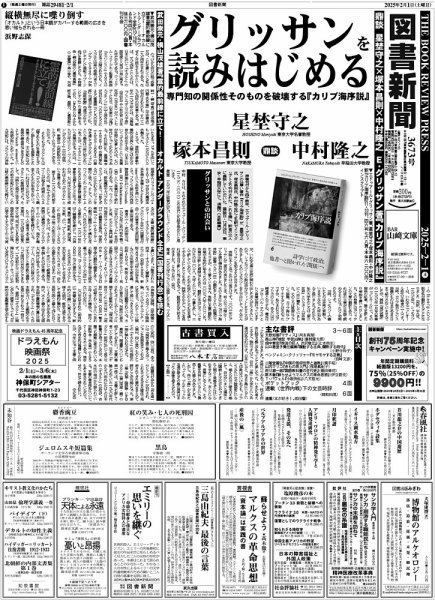 図書新聞 3673号 (発売日2025年01月25日) 表紙