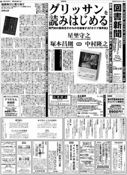 図書新聞 3673号 (発売日2025年01月25日) 表紙