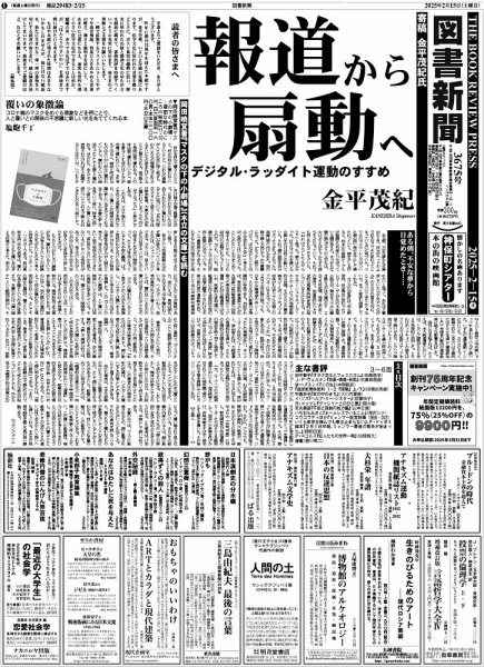 図書新聞 3675号 (発売日2025年02月08日) 表紙