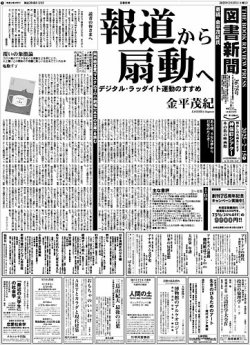図書新聞 3675号 (発売日2025年02月08日) 表紙