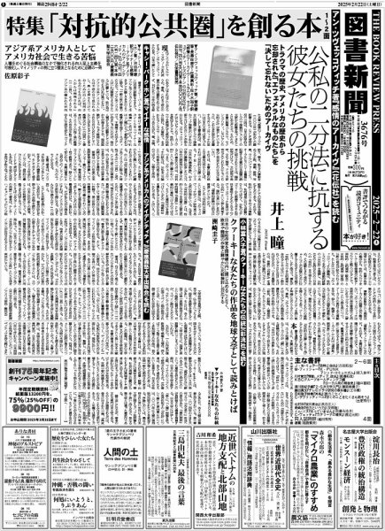 図書新聞 3676号 (発売日2025年02月15日) 表紙