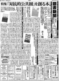 図書新聞 3676号 (発売日2025年02月15日) 表紙