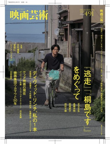映画芸術 491 (発売日2025年04月30日) | 雑誌/定期購読の予約はFujisan