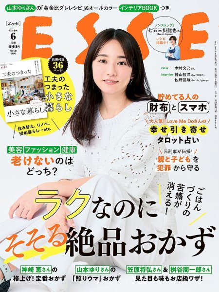 ESSE（エッセ） 2025年6月号 (発売日2025年05月02日) 表紙