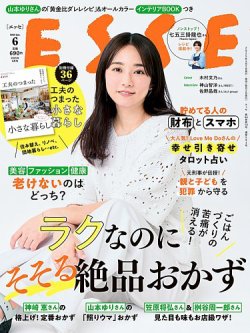 ESSE（エッセ） 2025年6月号 (発売日2025年05月02日) 表紙