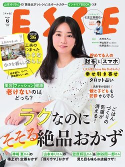 ESSE（エッセ） 2025年6月号 (発売日2025年05月02日) 表紙