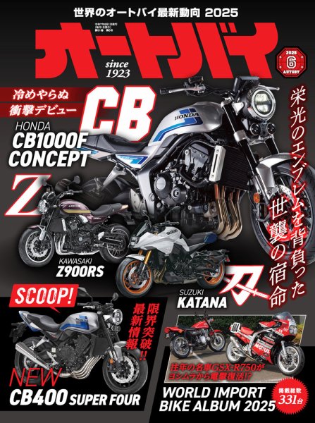 オートバイ 2025/06 (発売日2025年05月01日) | 雑誌/電子書籍/定期購読