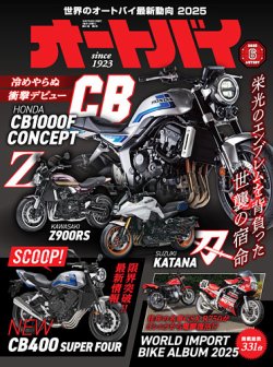 オートバイ 2025/06 (発売日2025年05月01日) 表紙