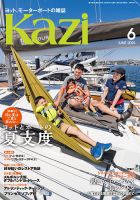 ヨット、モーターボートの雑誌 Kazi (舵) 2025年2月号 [最新注目