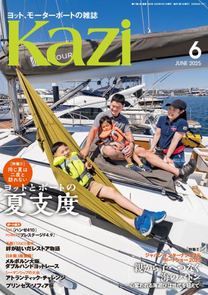 KAZI（舵） 6月号 (発売日2025年05月02日) 表紙