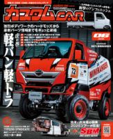 カスタムカー 2025年6月号 表紙