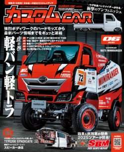 カスタムカー 2025年6月号 (発売日2025年05月01日) 表紙