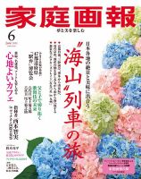 家庭画報 2025年6月号 (発売日2025年05月01日) 表紙