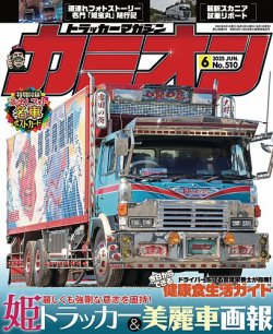 カミオン トラックボーイ その他 雑誌まとめ｜Yahoo!フリマ（旧