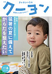 月刊クーヨン 2025年6月号の表紙