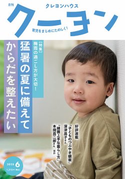 月刊クーヨン 2025年6月号 (発売日2025年05月02日) 表紙