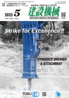 建設機械 2025年5月号 (発売日2025年05月01日) 表紙