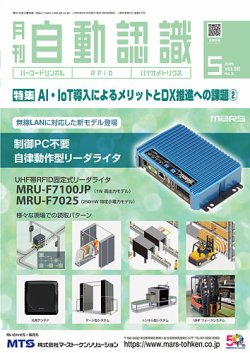 月刊自動認識 2025年5月号 (発売日2025年05月05日) 表紙