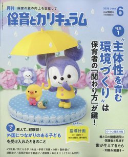 月刊 保育とカリキュラム｜特典つき定期購読