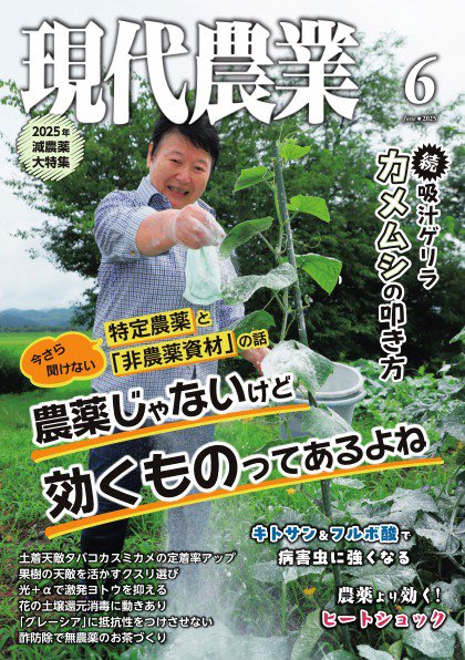 現代農業 2025年6月号 (発売日2025年05月02日) 表紙