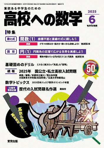 大学への数学」2024年1月号 - 東京出版の公式直販オンライン