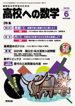 高校への数学の最新号【2025年6月号 (発売日2025年05月02日