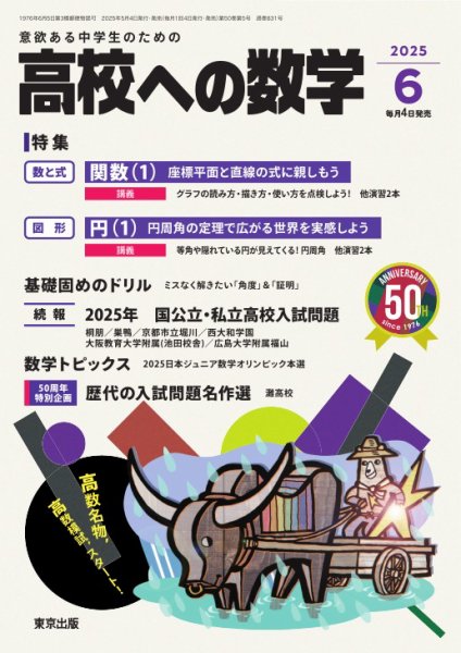 高校への数学 2025年6月号 (発売日2025年05月02日) 表紙