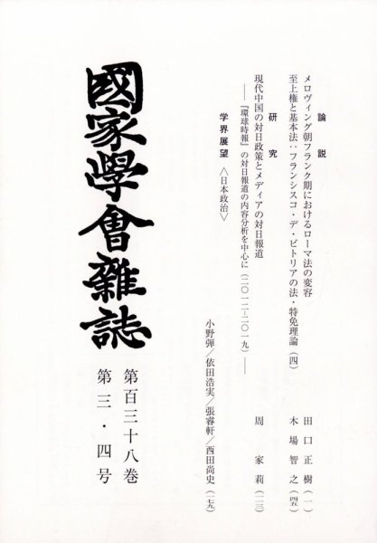 国家学会雑誌 2025年4月号 (発売日2025年05月15日) 表紙