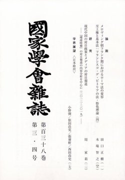 国家学会雑誌 2025年4月号 (発売日2025年05月15日) 表紙