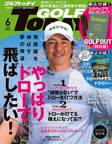 GOLF TODAY (ゴルフトゥデイ) 2025年6月号 (発売日2025年05月02日