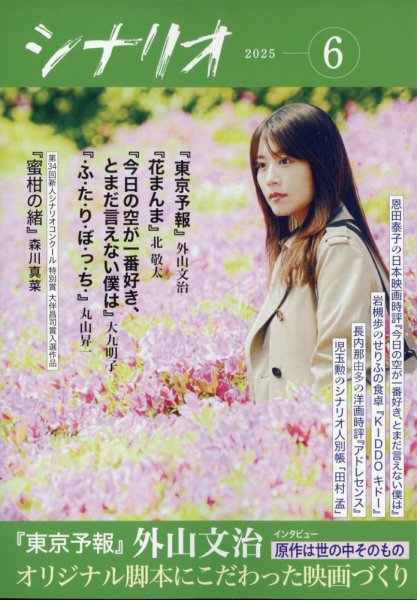 シナリオ 2025年6月号 (発売日2025年05月02日) 表紙