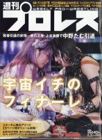 週刊プロレス 表紙