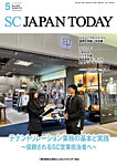 SC JAPAN TODAY（エスシージャパントゥデイ） 578の表紙