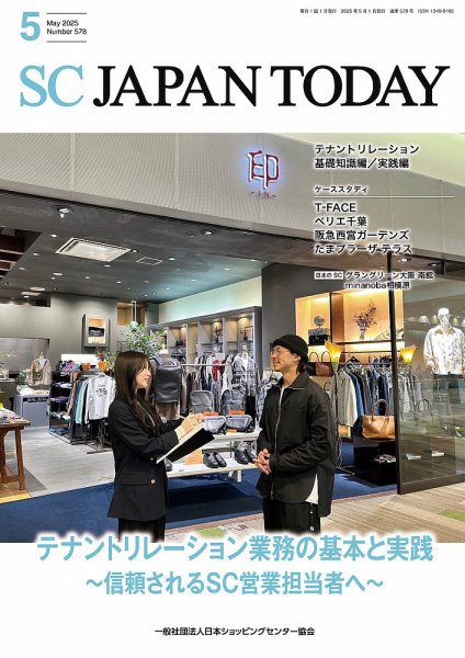SC JAPAN TODAY（エスシージャパントゥデイ） 578 (発売日2025年05月01日) 表紙