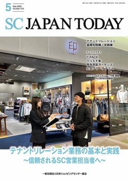 SC JAPAN TODAY（エスシージャパントゥデイ） 578 (発売日2025年05月01日) 表紙