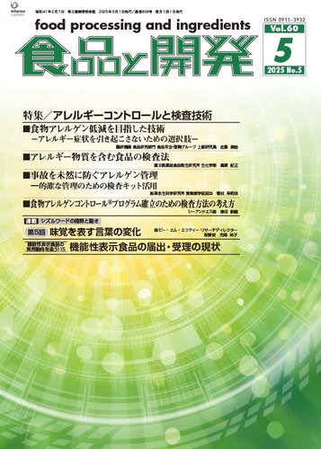 2025年 食品マーケティング便覧 No.2 ｜ 調査レポート ｜ 富士