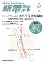新電気 2025年5月号 (発売日2025年05月01日) 表紙